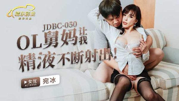 舅妈让我精液不断射出