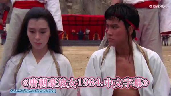 4/8.万梓良古装三级《唐朝豪放女1984.中文字幕》
