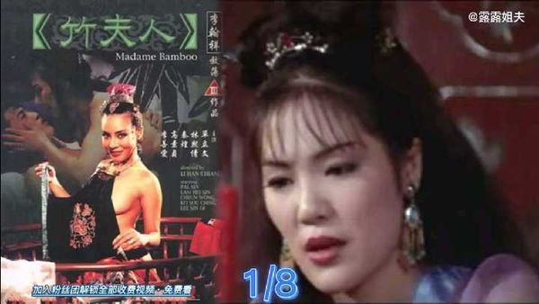 7/8.古装经典三级片《竹夫人2002》