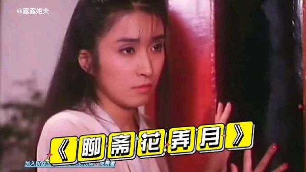 8/8.香港古装三级片《聊斋花弄月》
