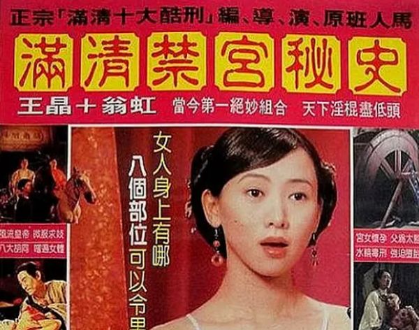 （国产三级）满清禁宫奇案