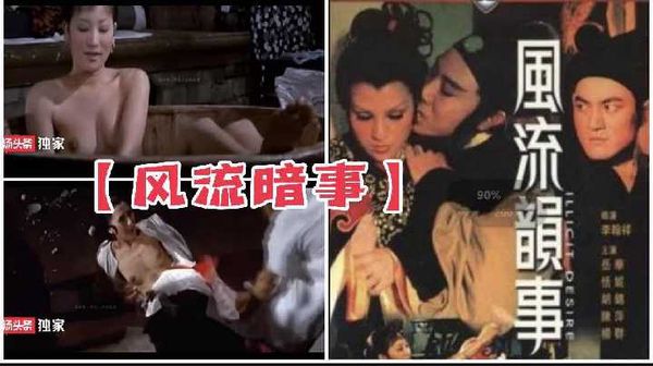 ⑨【国产三级】经典古装三级片｜风流暗事