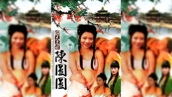 香港-四大名妓之陳圓圓