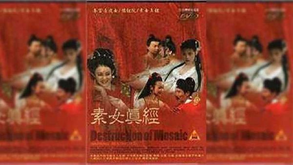 台湾-素女真经