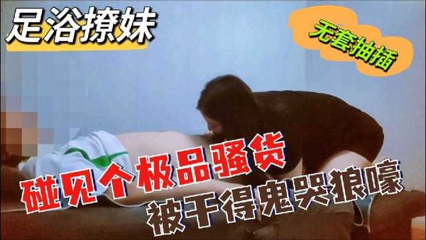 碰见个极品骚货，被干得鬼哭狼嚎