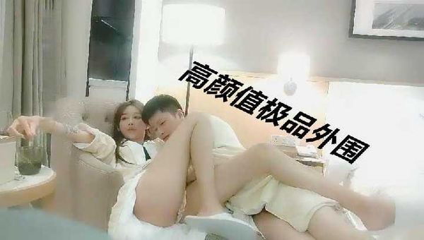 1/5高颜值极品外围第二场