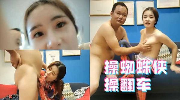 操啥不好，非操蜘蛛侠，操翻车了吧