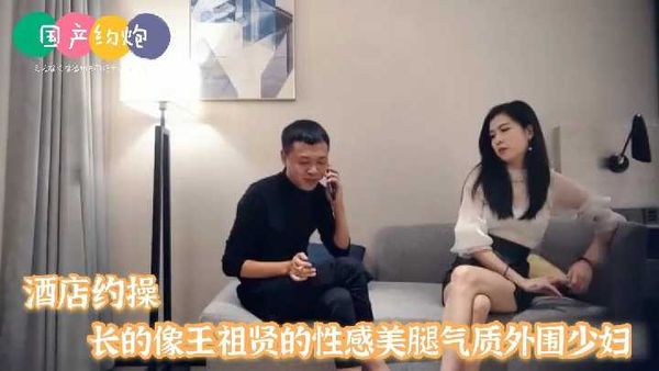就嗲你约操长得像王祖贤 性感美腿气质外围少妇！
