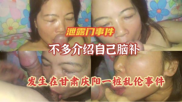 发生在甘肃庆阳一起乱伦事件