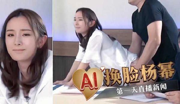 AI换脸杨幂 第一天直播新闻2/2