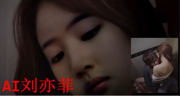 刘亦菲在厕所啪啪呻吟太大声