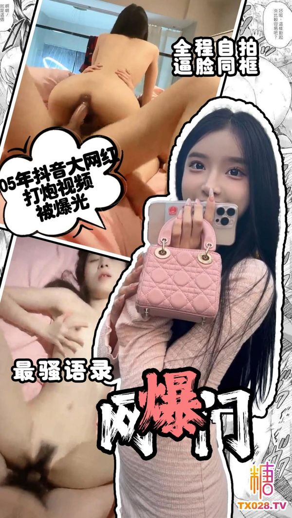 05年抖音大网红打炮视频被爆光超骚语录全程自拍逼脸同框
