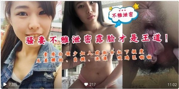 素质白领少妇人前淑女私下极度反差裸拍自摸