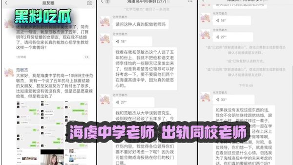 黑料吃瓜海虞中学老师出轨同校老师