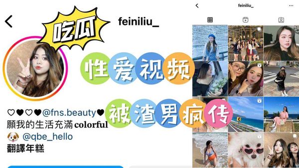 #吃瓜#台湾#桃园#刘芷芸被渣男拿去群炫耀被疯传