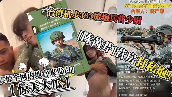 福利：【惊天大瓜】台湾机步旅炮兵营少尉营房打私炮_震惊全网内地