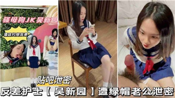 反差婊护士被男友泄密