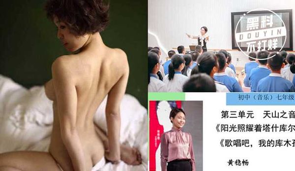 深圳市新安中学黄稳畅老师的性福生活被曝光