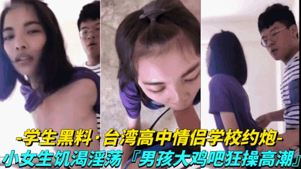 台湾高中情侣在学校楼道约炮