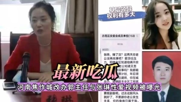 最新吃瓜河南焦作城改办郭主任与张琳性爱视频被曝光