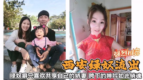 ⭐西安绿奴流出⭐绿奴癖只喜欢共享自己的娇妻胯下的呻吟如此销魂