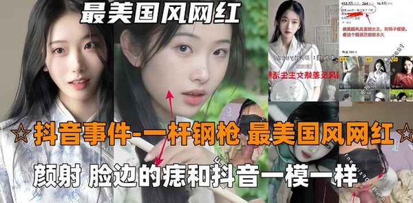 抖音吃瓜-一杆钢枪最美国风网红726,被一杆钢枪大神PUA颜射，陌生人三p