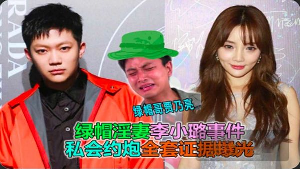 娱乐圈绿帽事件淫妻李小璐约炮PGone证据全曝光，含网曝啪啪视频