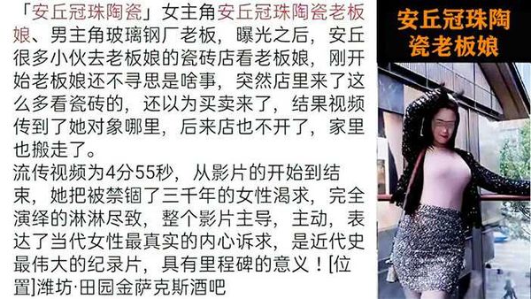 热门事件安丘好冠珠陶瓷老板娘视频流出