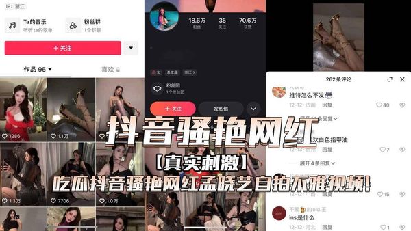 吃瓜抖音骚艳网红孟晓艺自拍不雅视频！