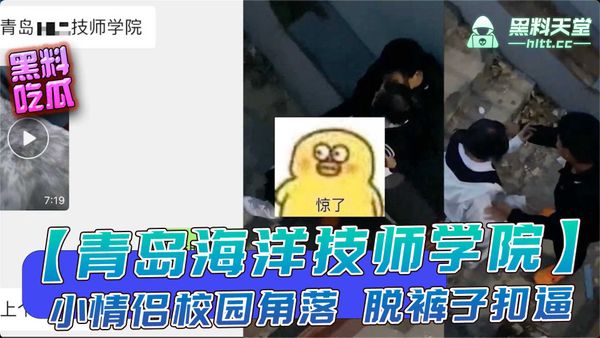 青岛海洋技师学院小情侣校园角落卿卿我我脱裤子扣逼被偷拍