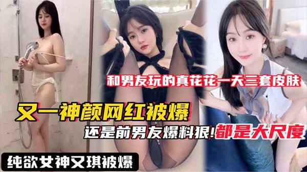 又一神颜网红被爆料_果然泄密还是得看前男友_这视频流出网红就做不下去了吧_私密视频_黑料_爆料_吃瓜_高颜值