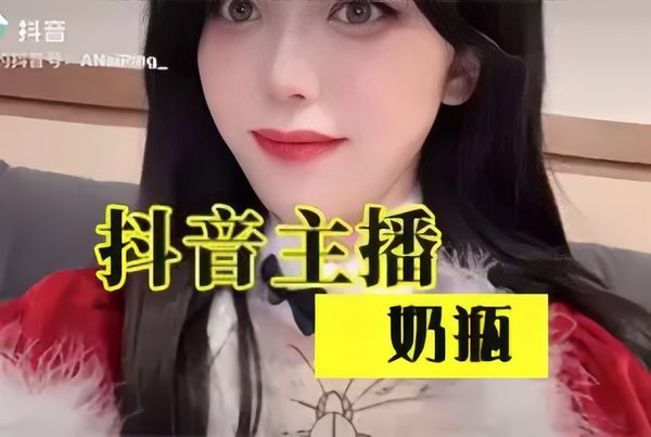 [黑料]:抖音主播奶瓶颜值极高丰臀美乳三点尽露狂野纹身