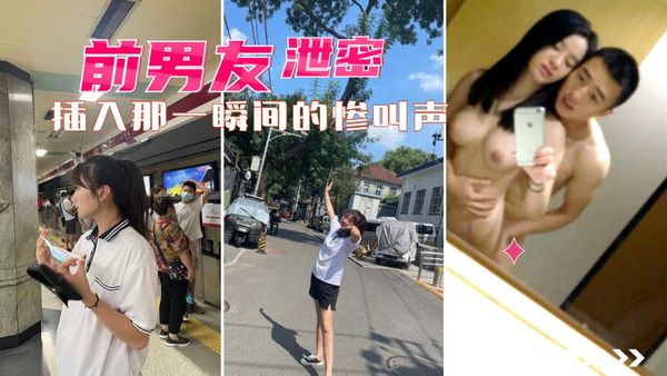 前男友泄密清纯大二学生妹拿着手机对着镜子拍摄被男友后入，妹子的大奶子真是觉是极品