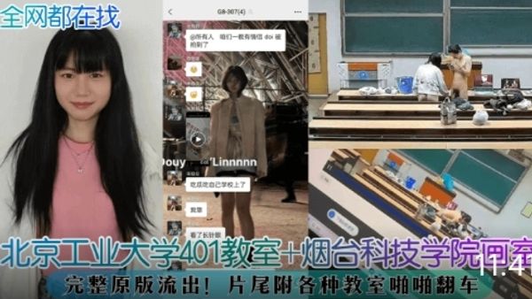 全网都在找北京工业大学401教室-烟台科技学院画室，完整原版流出！
