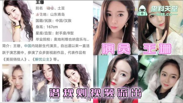 演员王珊三线演员潜规则视频流出