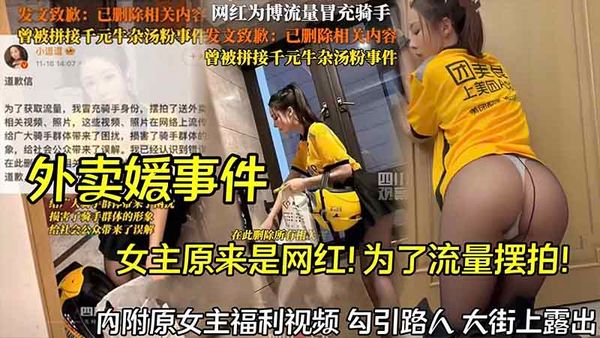 外卖媛事件曝光!女主网红嫩模是小逗逗全套外卖视频-啪啪私拍-调戏盲人按摩师！惊爆眼球系列