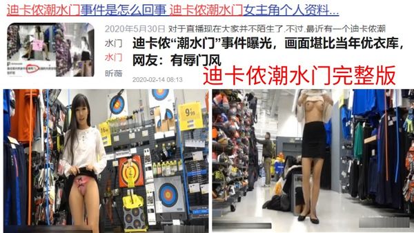 20年热点~迪卡侬潮水门事件【完整版】，比优衣库还刺激!