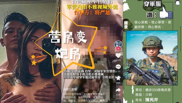 营区变炮房台湾陆军军官情侣打炮视频流出