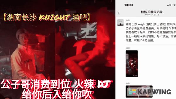 公子哥消费到位 火辣 DJ 给你后入给你吹