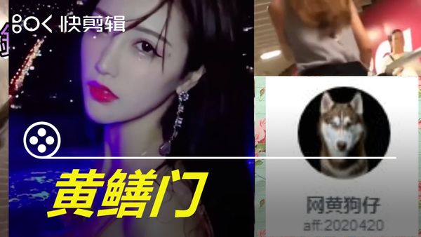 黄鳝门事件全纪实——原版原漆！