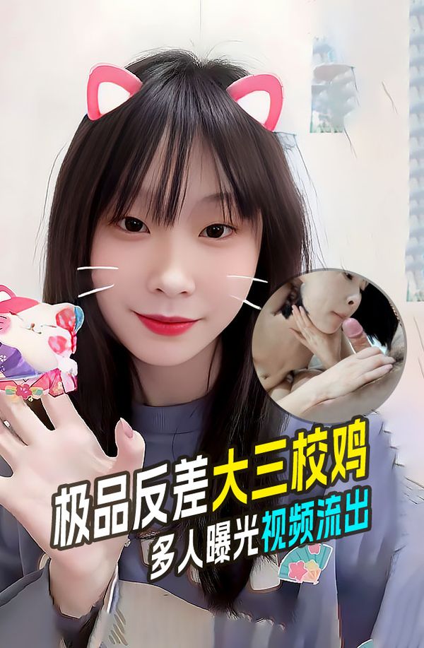 吉林长白山职业技术学院极品反差大三校鸡被多人曝光