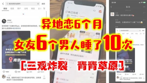 异地恋6个月女友和6个男人睡了10次
