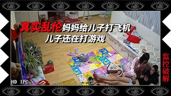 真实乱伦'居家摄像头偷窥妈妈给儿子打飞机，真的太离谱了