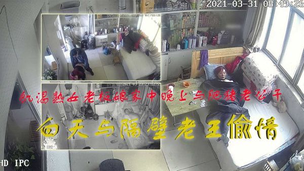 家庭摄像头-饥渴熟女老板娘家中晚上与肥猪老公干，白天与隔壁老王偸情先抠在后入操几下看到人了赶紧提裤子