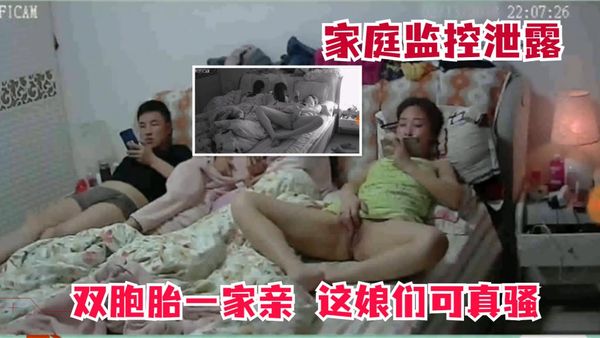 家庭监控泄密这娘们可真骚，趁老公和女儿睡着在旁边偷偷看片自慰