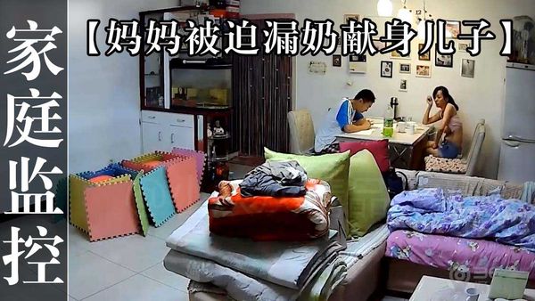 爆款真实摄像头破解-【妈妈被迫漏奶献身儿子】儿子讨厌上网课厌学妈妈无奈献出老逼安慰！