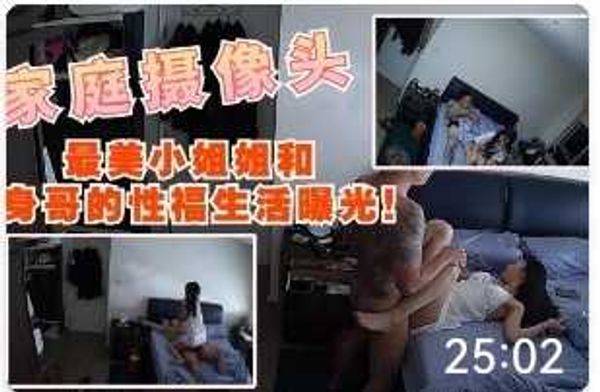 家庭摄像头被破解最美小姐姐和纹身哥的性福