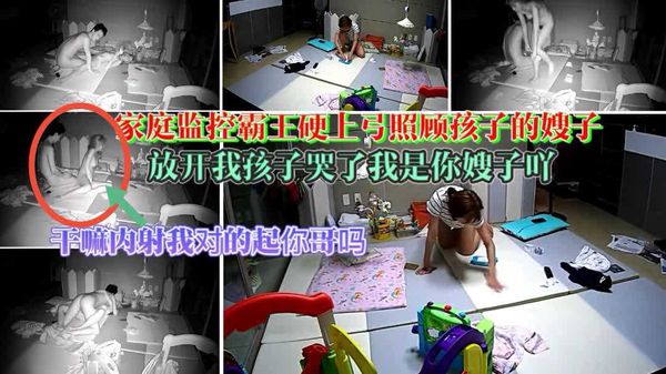 家庭摄像头入侵拍下精彩一幕有声音有对白;你竟然趁你哥不在家玷污我还内射进来你真不是人孩子还在那边哭你就搞我.必火视频全网首发速看绝对精彩真诚宠粉超长画面只收一部价格绝不分段收费