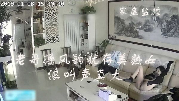 家庭摄像头-老哥操风韵犹存美熟女，浪叫声真大1