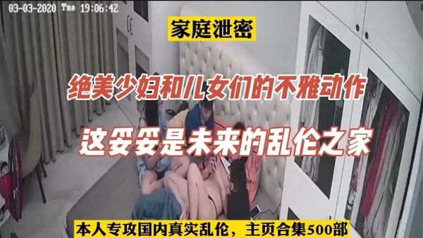 未来的乱伦之家，妈妈躺着随意让老两个人儿子玩弄乳房